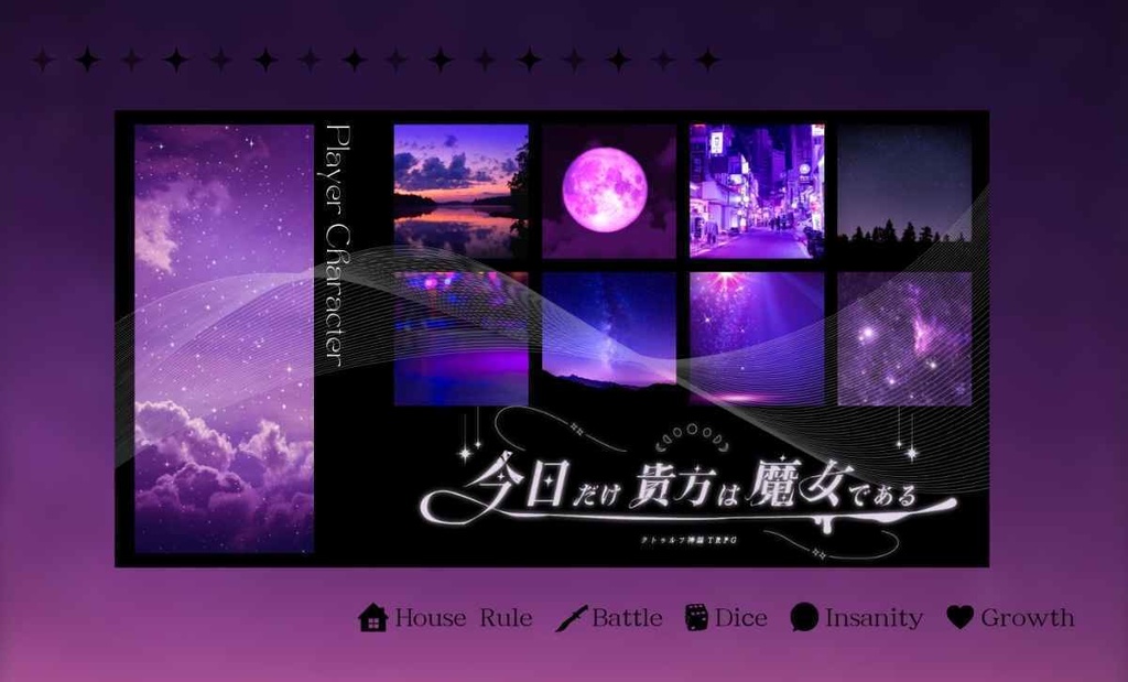 【CoCソロシナリオ】今日だけ貴方は魔女である//SPLL:E107889【TRPG】