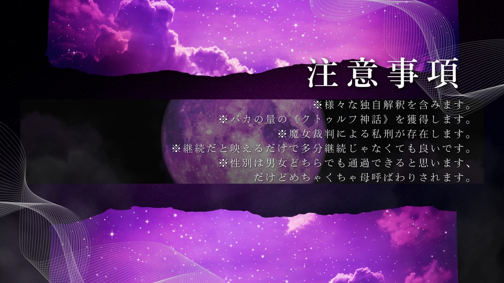 【CoCソロシナリオ】今日だけ貴方は魔女である//SPLL:E107889【TRPG】