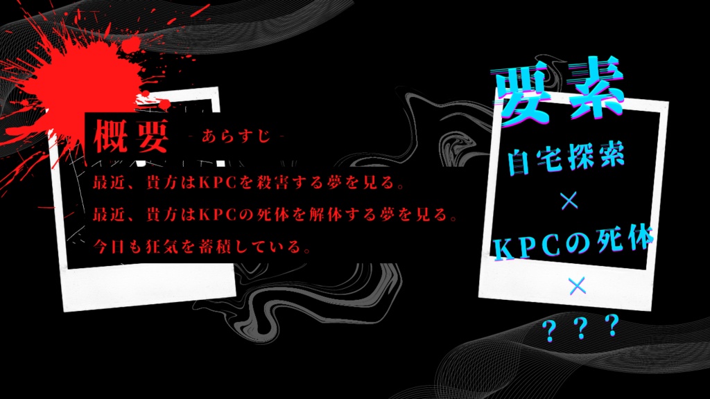 ~12/24【CoCタイマンシナリオ】君君君君体-きみのしたい-//SPLL:E196052【TRPG】