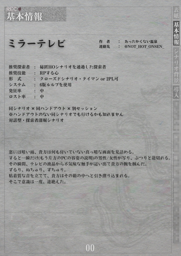 【CoCシナリオ】ミラーテレビ【TRPG】