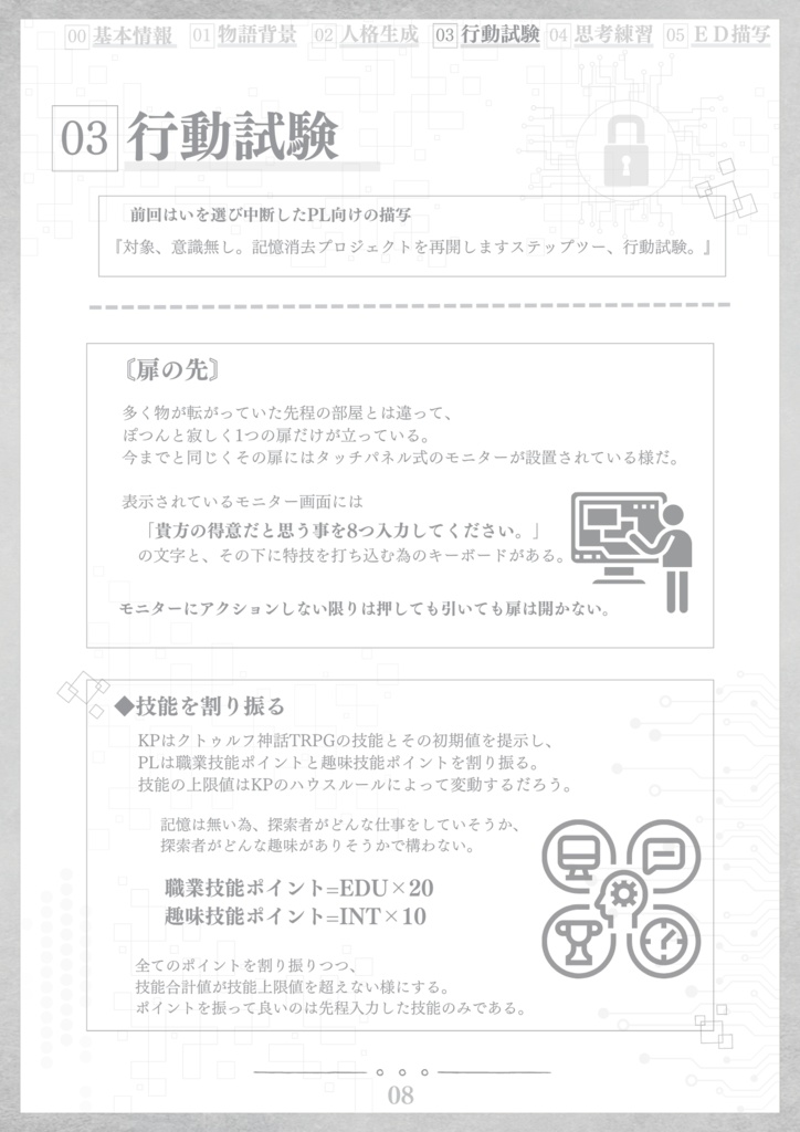 【CoCチュートリアル用シナリオ】記憶消去プロジェクト【TRPG】