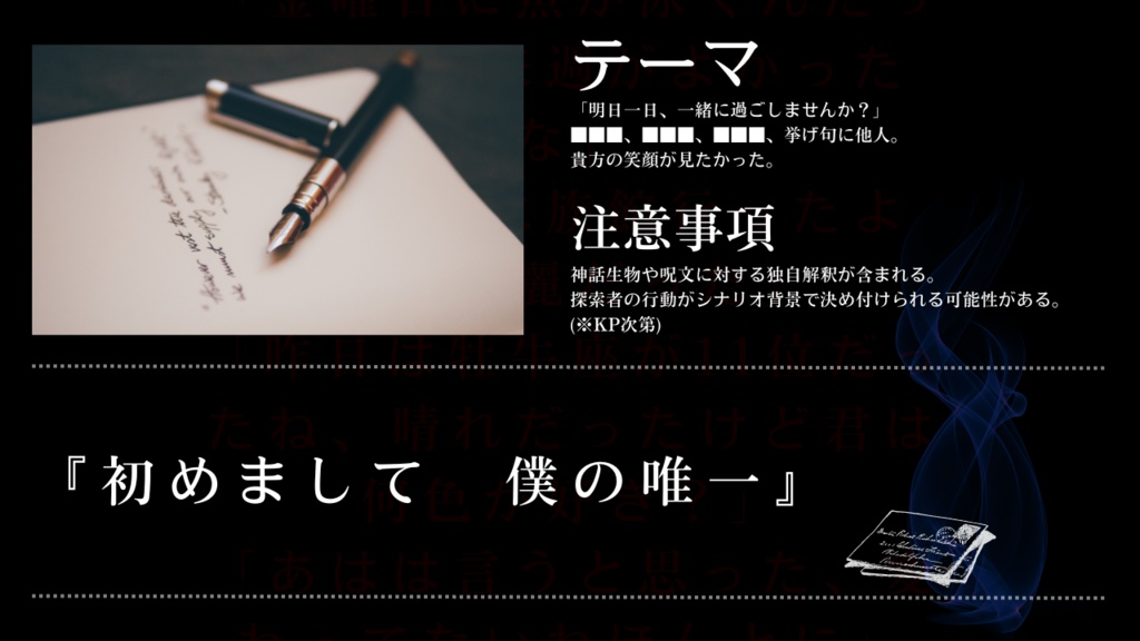 【CoCタイマンシナリオ】挙げ句に他人//SPLL:E196019【TRPG】