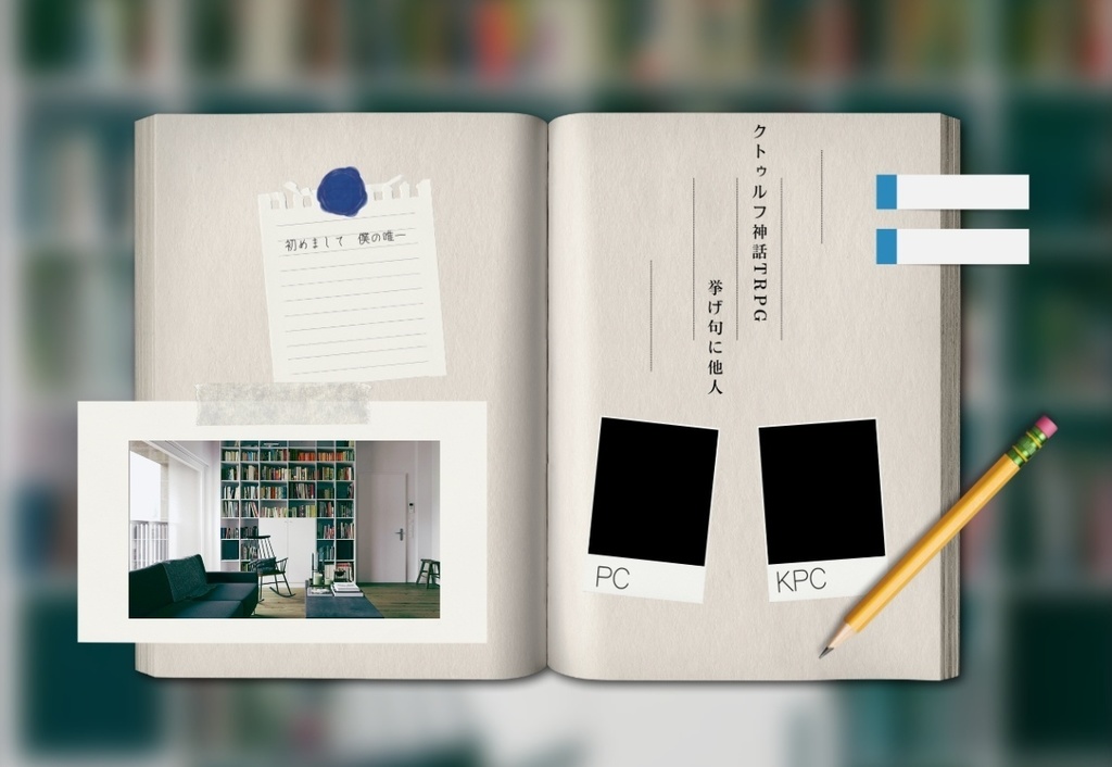 【CoCタイマンシナリオ】挙げ句に他人//SPLL:E196019【TRPG】