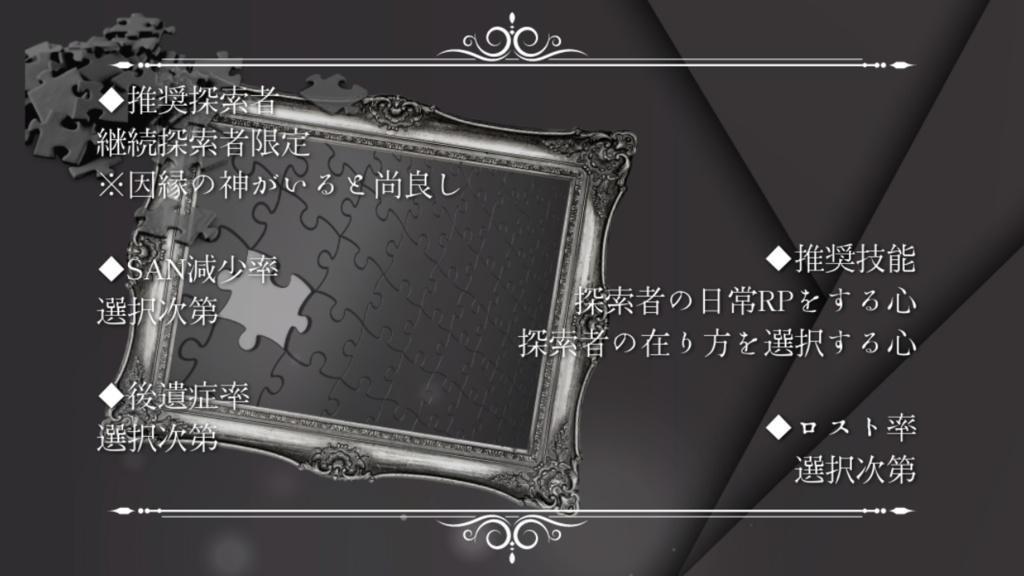 【CoCソロシナリオ】ラストピース//SPLL:E110606【TRPG】