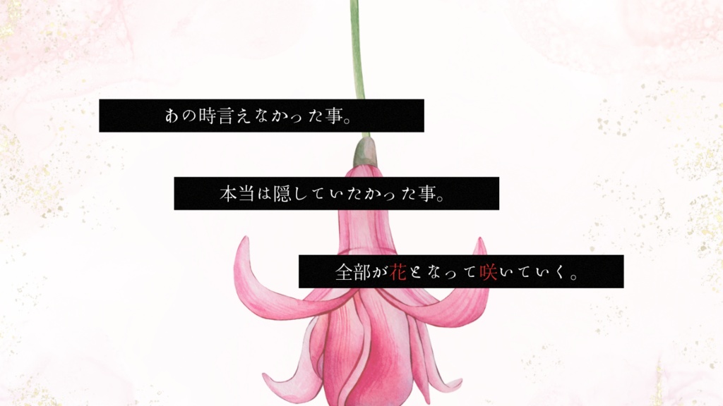 【CoCタイマンシナリオ】うそつきに咲く花//SPLL:E119065【TRPG】