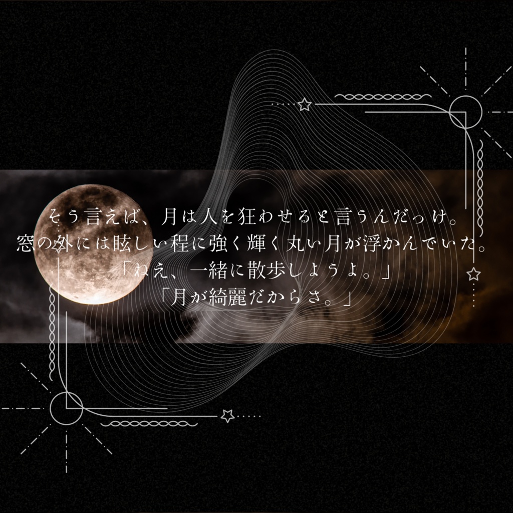 【CoCタイマンシナリオ】月を覗けど孤独だけ【TRPG】