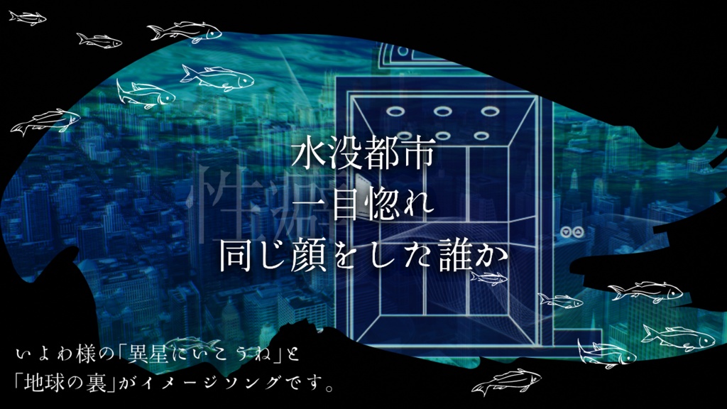 【CoCタイマンシナリオ】恋より深い海//SPLL:E119568【TRPG】