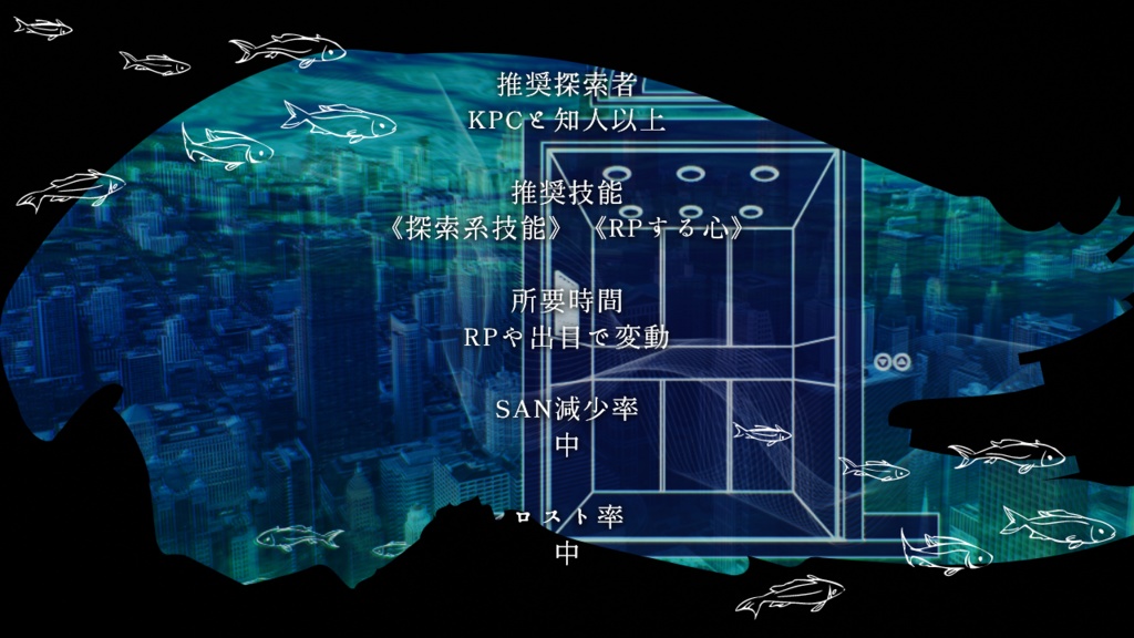 【CoCタイマンシナリオ】恋より深い海//SPLL:E119568【TRPG】