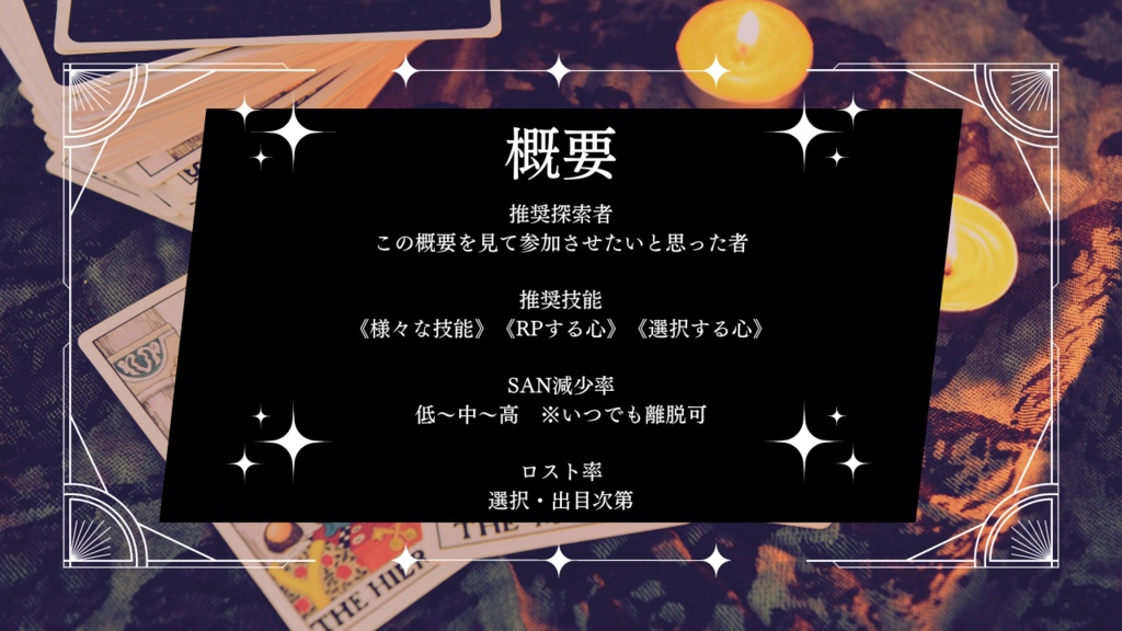CoC|多牢と在る仮汝(たろうとあるかな) SPLL:E199340
