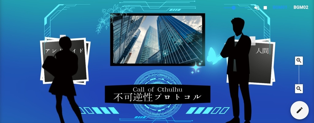 【CoCタイマンシナリオ】不可逆性プロトコル//SPLL:E197140【TRPG】