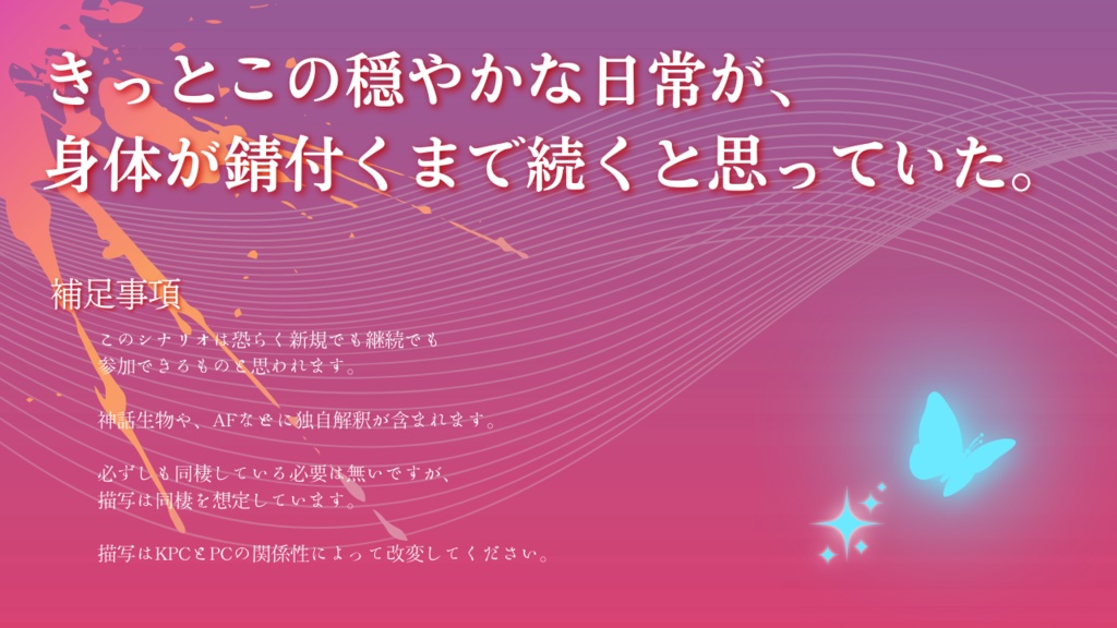 【CoCタイマンシナリオ】不可逆性プロトコル//SPLL:E197140【TRPG】