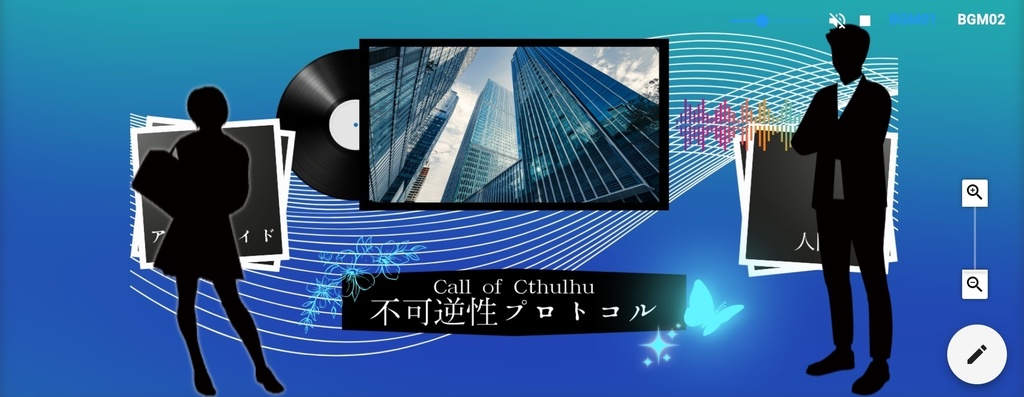 【CoCタイマンシナリオ】不可逆性プロトコル//SPLL:E197140【TRPG】