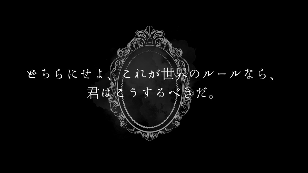 【CoCソロシナリオ】これが世界のルールなら【TRPG】