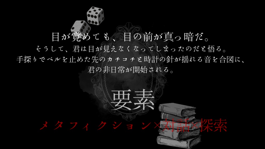 【CoCソロシナリオ】これが世界のルールなら【TRPG】