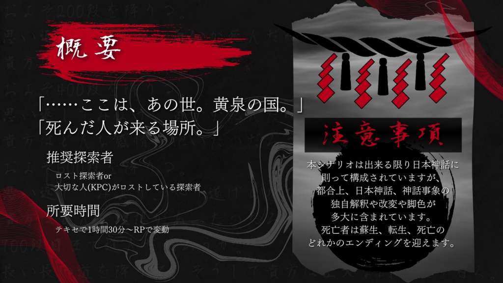 【CoCロスト救済シナリオ】黄泉にて終わり//SPLL:E196053【TRPG】