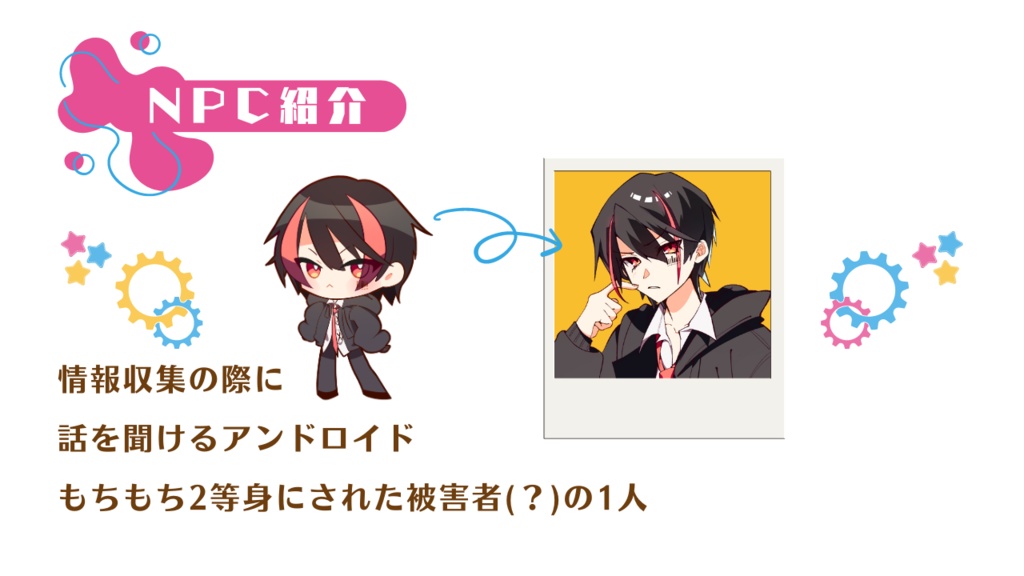 【CoCタイマンシナリオ】アンドロイドはもちもちの夢を見るか?//SPLL:E196447【TRPG】