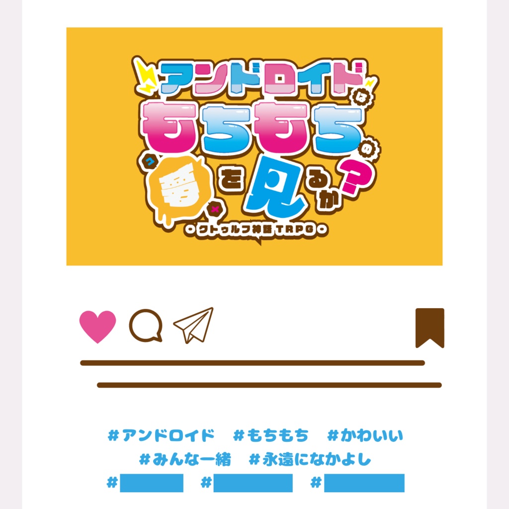 CoCタイマンシナリオ】アンドロイドはもちもちの夢を見るか