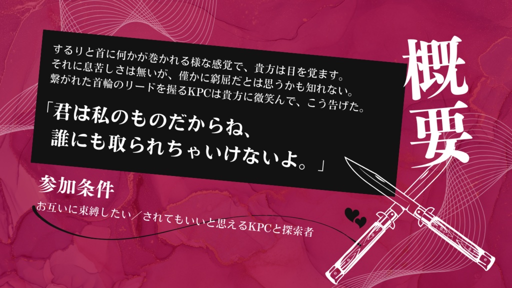 【CoCタイマンシナリオ】愛を証する//SPLL:E196446【TRPG】