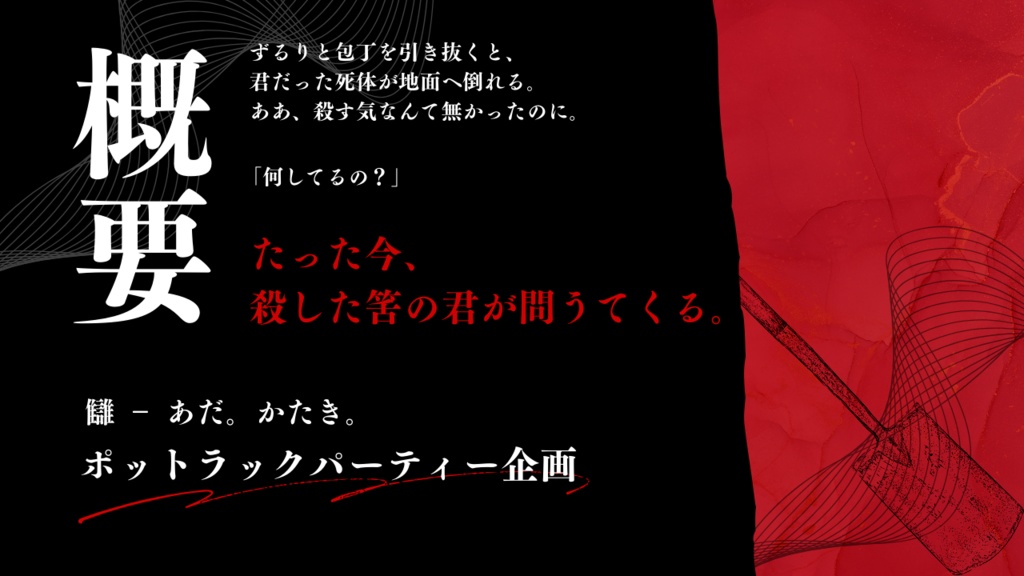 【CoCタイマンシナリオ】君の讎を歩む//SPLL:E196445【TRPG】