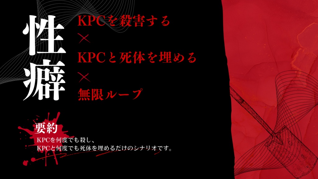 【CoCタイマンシナリオ】君の讎を歩む//SPLL:E196445【TRPG】