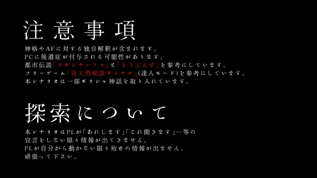 【CoCソロシナリオ】いなえてき