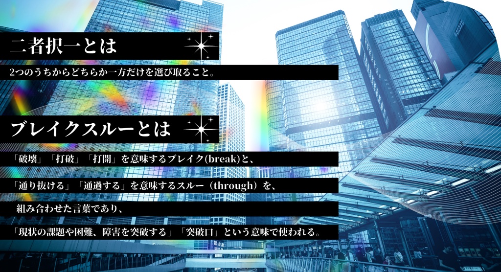 【CoCタイマンシナリオ】二者択一のブレイクスルー//SPLL:E195986【TRPG】