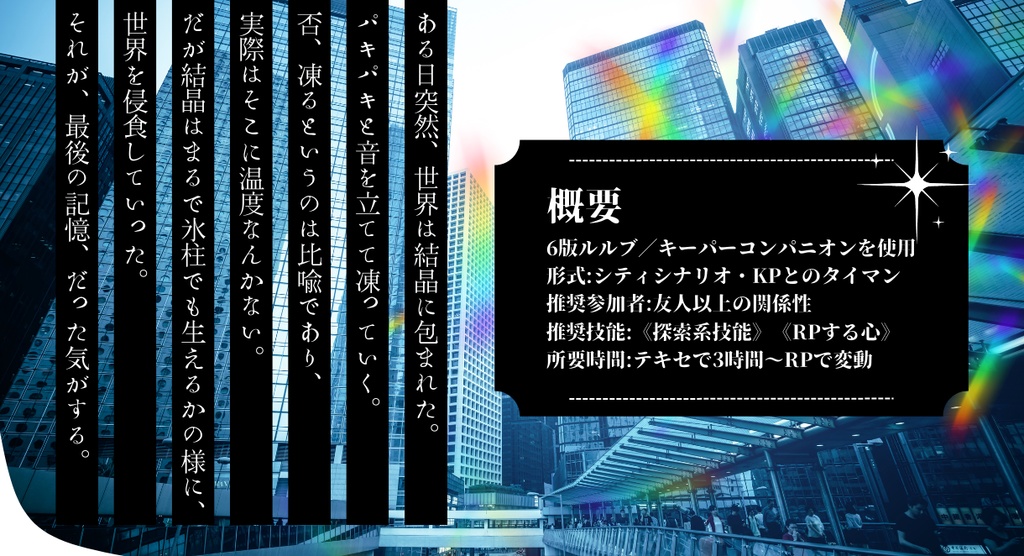 【CoCタイマンシナリオ】二者択一のブレイクスルー//SPLL:E195986【TRPG】