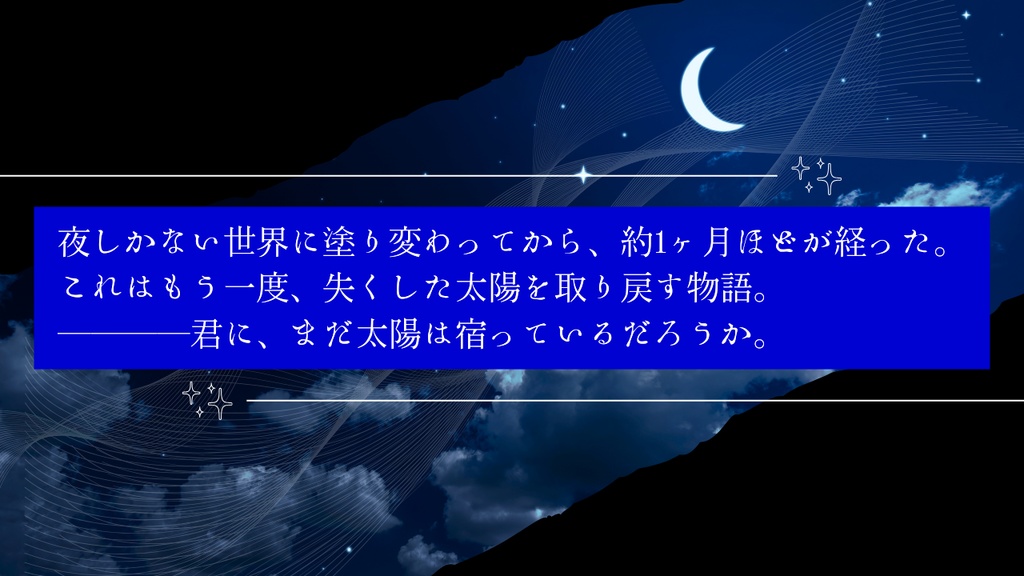 【CoCタイマンシナリオ】瀬戸際、永遠の夜。//SPLL:E194419【TRPG】