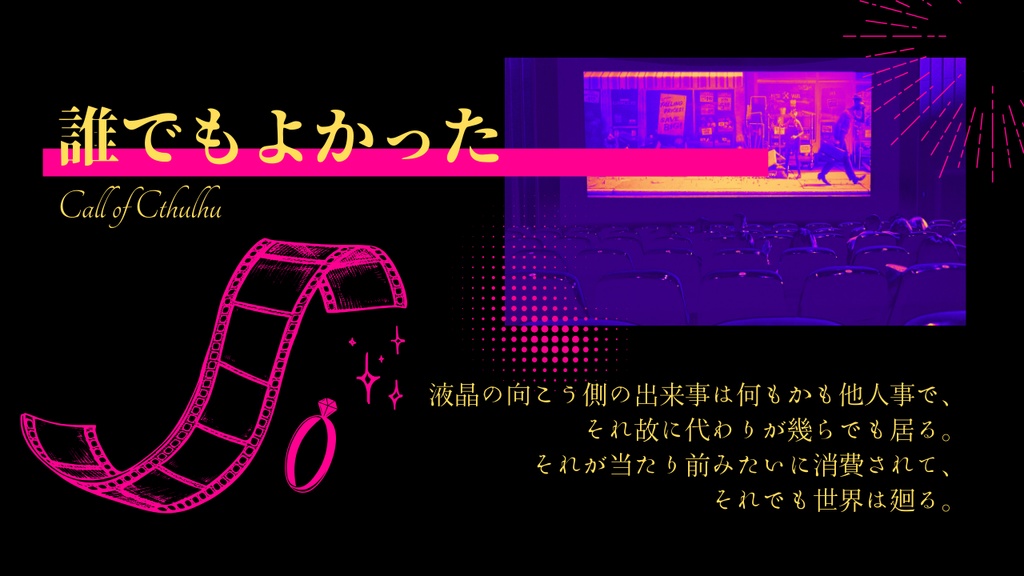 【CoCソロシナリオ】誰でもよかった//SPLL:E193323【TRPG】