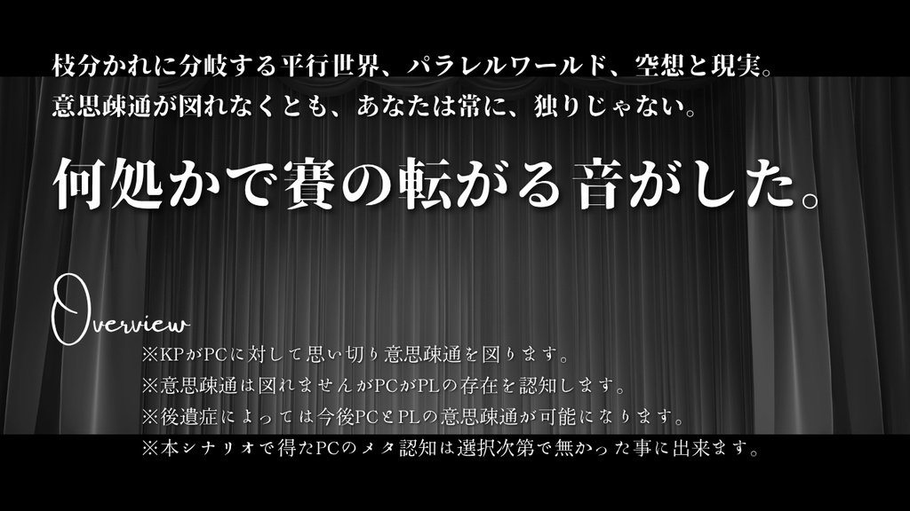 【CoCソロシナリオ】賽なる鼓動//SPLL:E192504【TRPG】