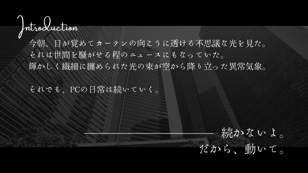 【CoCソロシナリオ】賽なる鼓動//SPLL:E192504【TRPG】