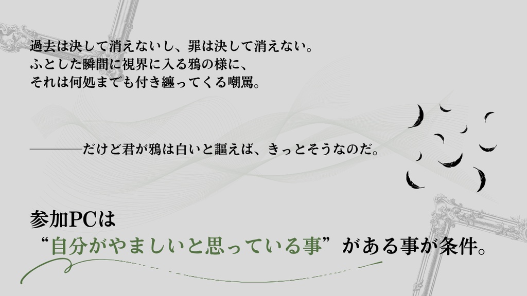 【CoCシナリオ】鴉の嘲罵//SPLL:E192503【TRPG】