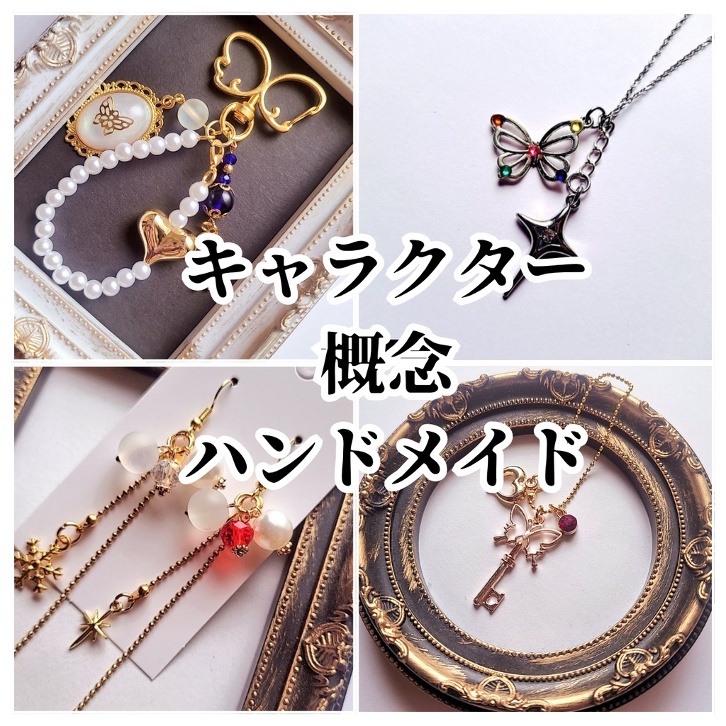 【6月再開予定】創作・推しキャライメージアクセサリー|オーダーメイド制作