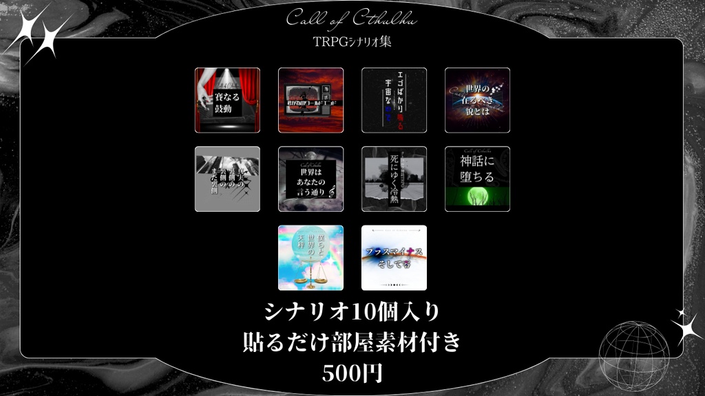 【CoCシナリオ集】融解温度//SPLL:E191908【TRPG】