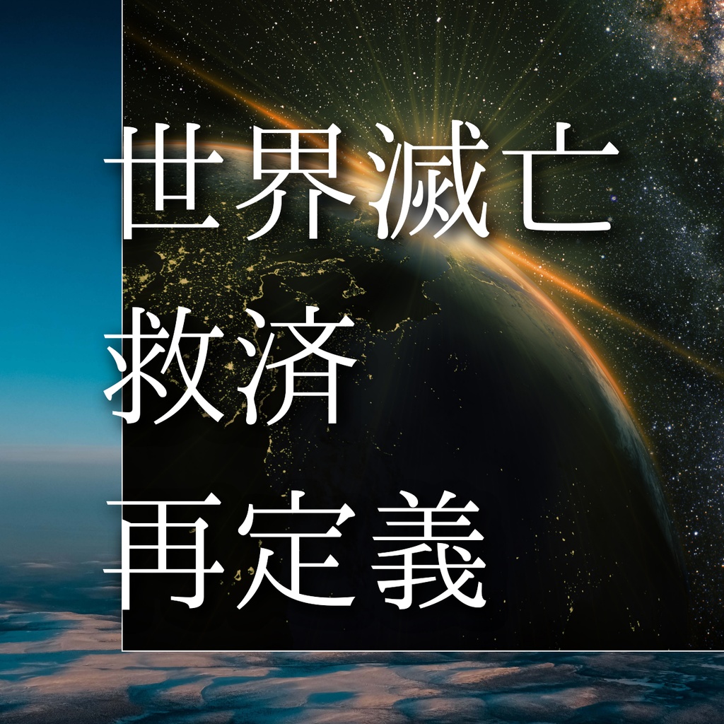 【CoCシナリオ集】融解温度//SPLL:E191908【TRPG】