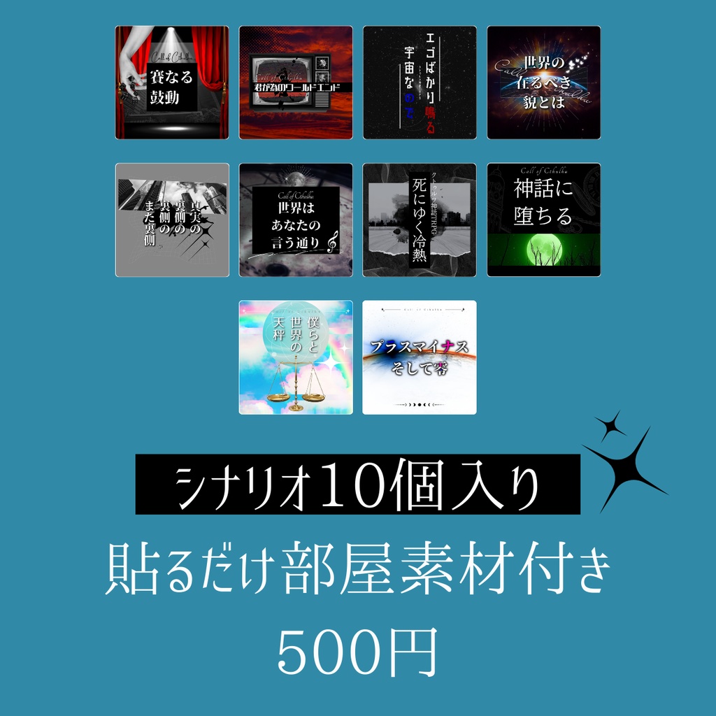 【CoCシナリオ集】融解温度//SPLL:E191908【TRPG】