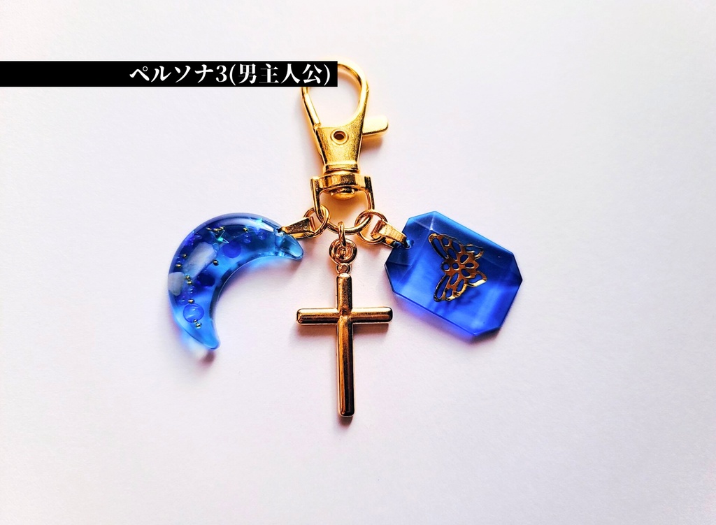 【ペルソナ3】月のキーホルダー