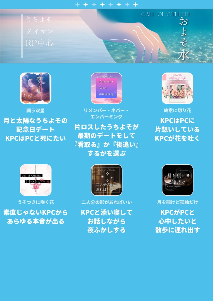 CoC|およそ水 SPLL:E190220