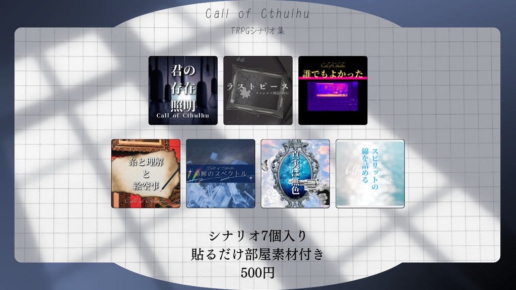 【CoCシナリオ集】恒温//SPLL:E189188【TRPG】