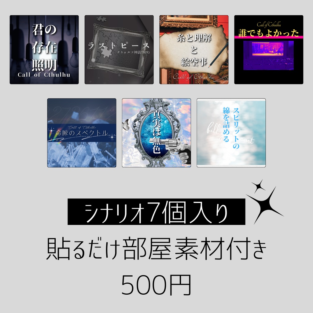 【CoCシナリオ集】恒温//SPLL:E189188【TRPG】