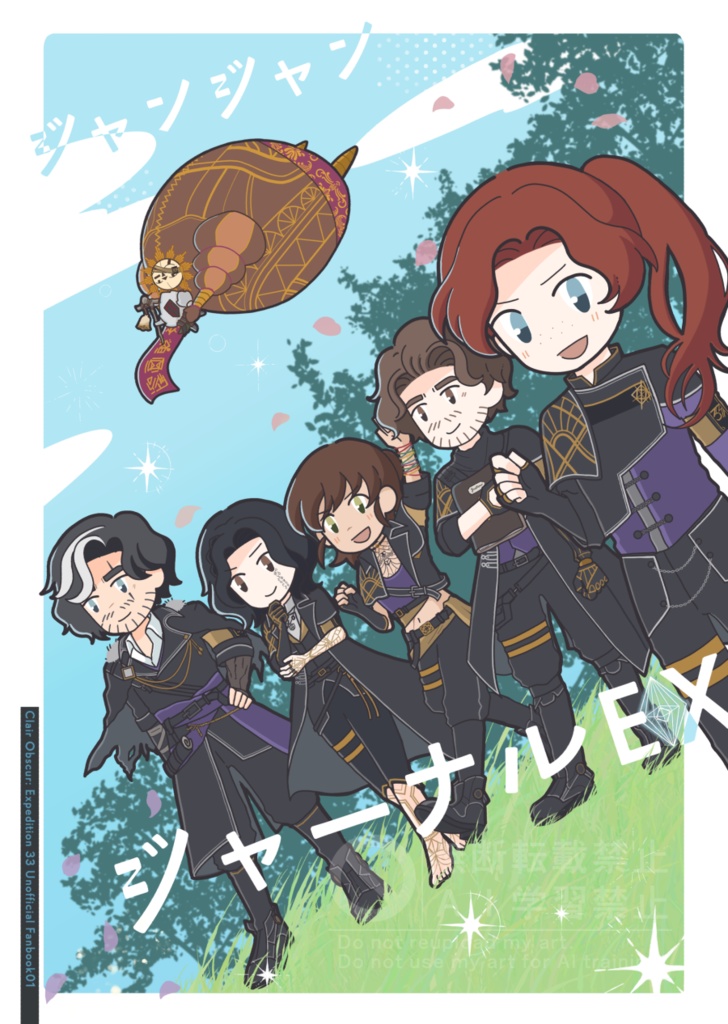 ジャンジャンジャーナルEX