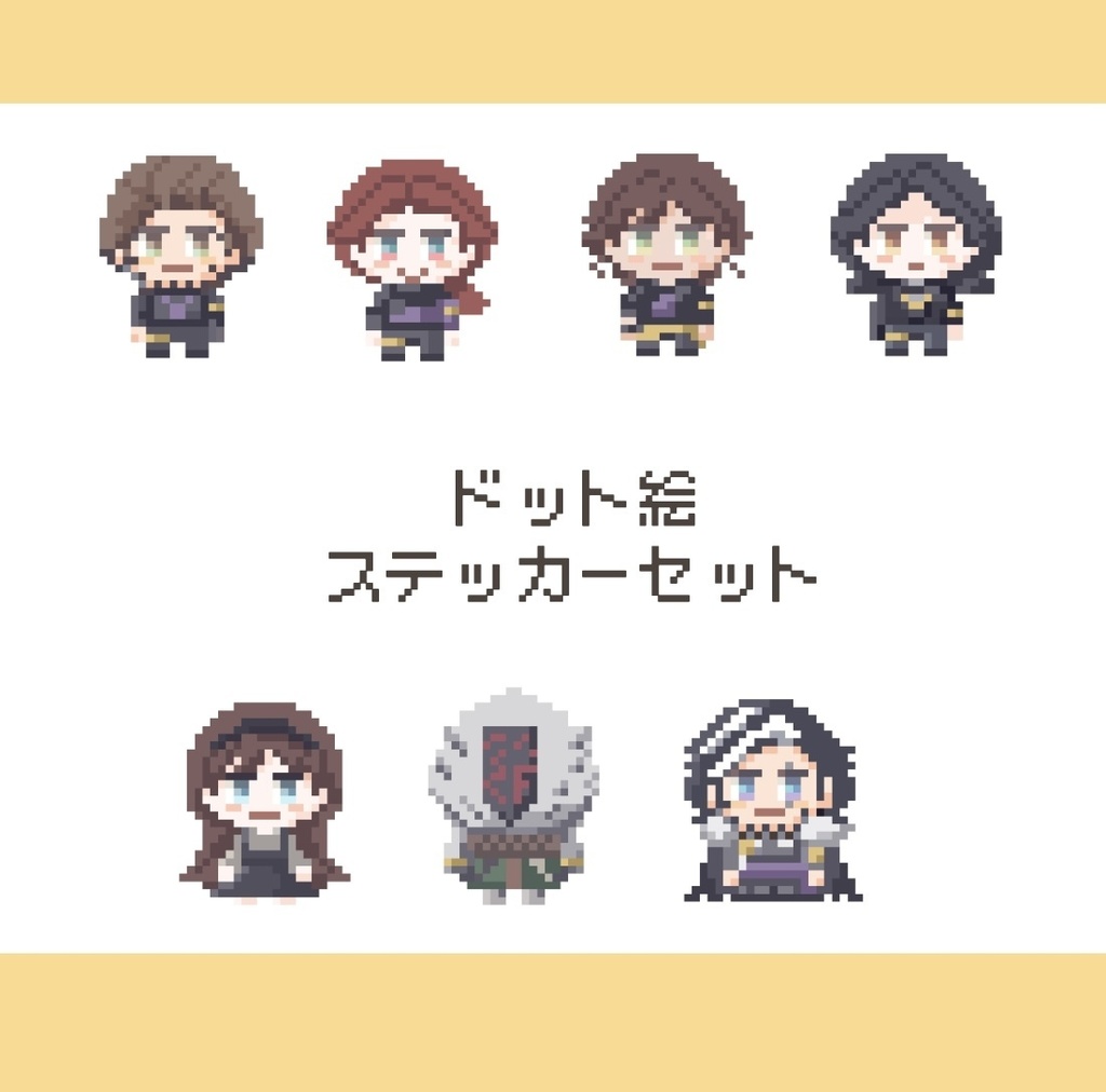 ドット絵ステッカーセット