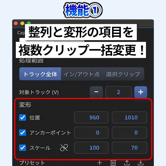 Premiere Pro用 テロップ一括調整 エクステンション「Caption Mover」