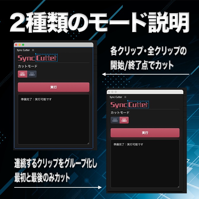 Premiere Pro用 クリップ同期カット エクステンション「Sync Cutter」