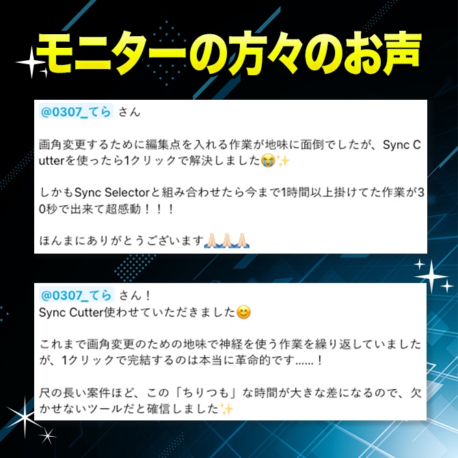 Premiere Pro用 クリップ同期カット エクステンション「Sync Cutter」