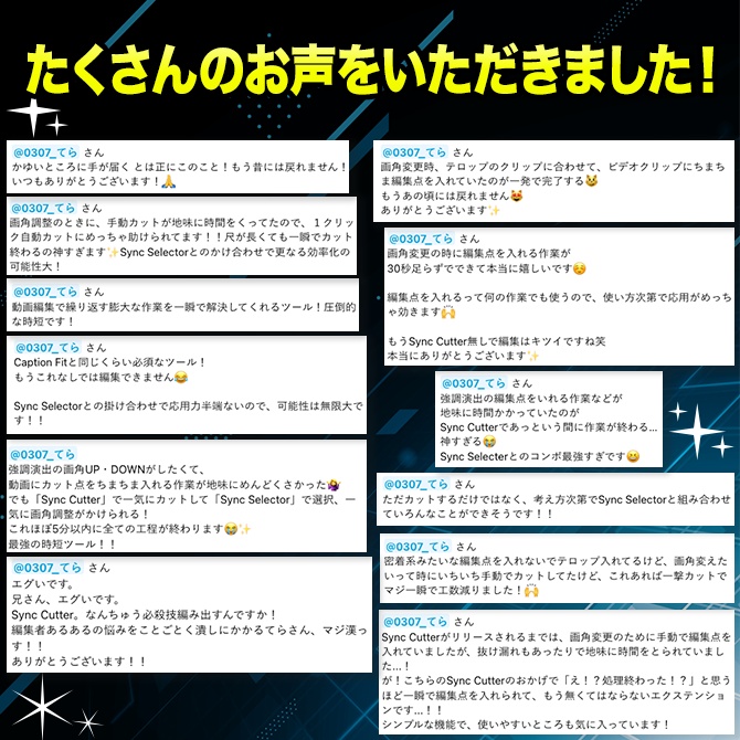 Premiere Pro用 クリップ同期カット エクステンション「Sync Cutter」