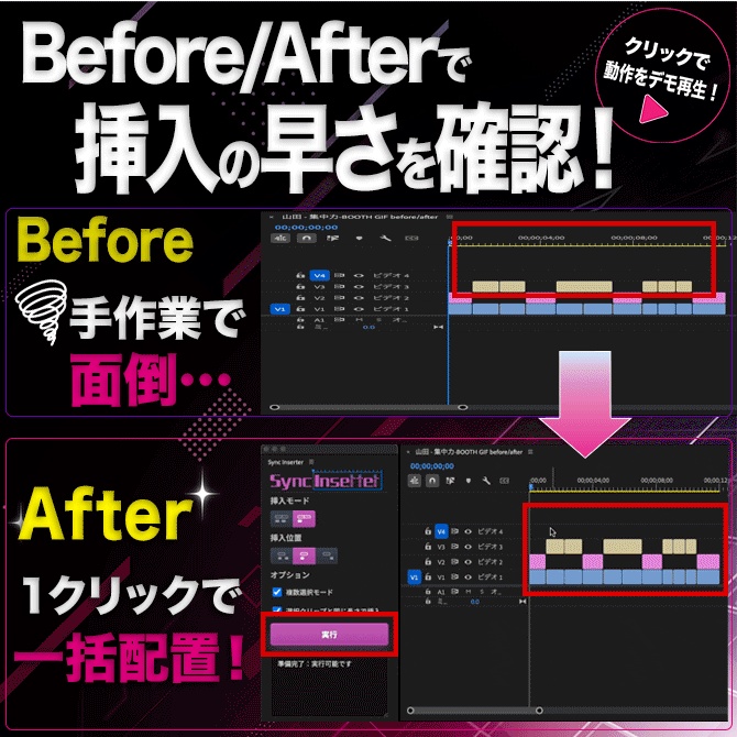 Premiere Pro用 クリップ同位置挿入 エクステンション「Sync Inserter」