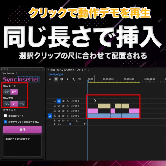 Premiere Pro用 クリップ同位置挿入 エクステンション「Sync Inserter」