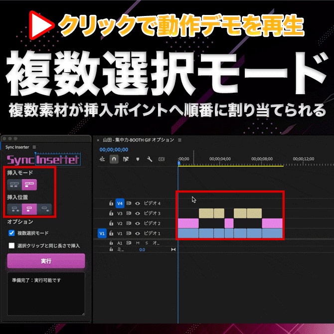 Premiere Pro用 クリップ同位置挿入 エクステンション「Sync Inserter」