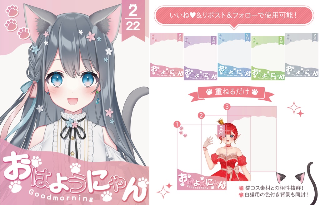 【フリー素材】猫の日に使えるおはV素材